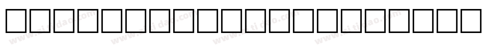 Product Package Labe字体转换